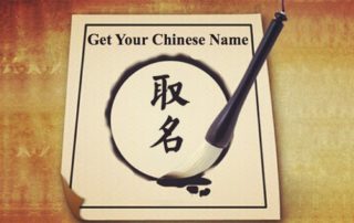 面白い中国人の苗字